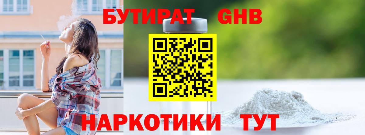 Бутират буратино  Вход с VPN  Ипатово 