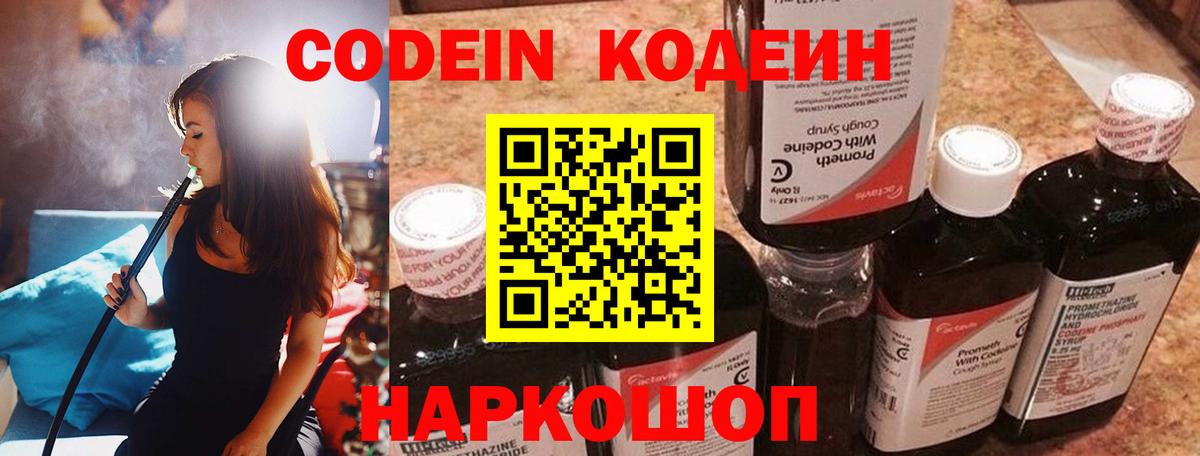Codein Purple Drank  Вход с VPN  Codein Purple Drank  сколько стоит  Ипатово 
