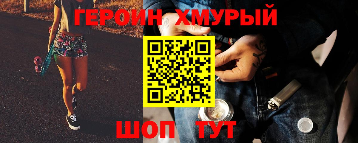 ГЕРОИН Heroin Ипатово